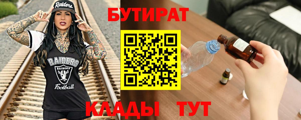 Бутират BDO 33% Соликамск