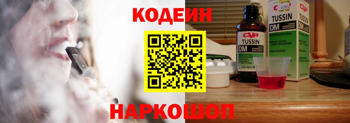 Codein Purple Drank  где продают наркотики  Кодеин Purple Drank  Соликамск  Вход с VPN 