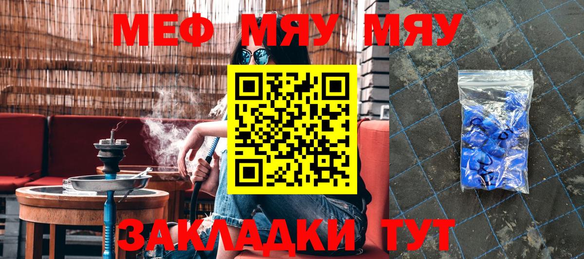 Меф мяу мяу Соликамск